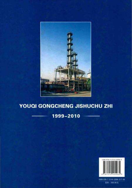 《辽河石油勘探局油气工程技术处志(1999～2010)》.pdf电子版_辽宁省志预览图2