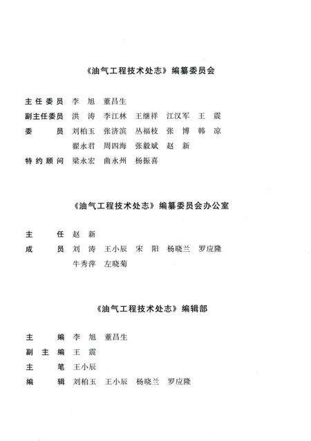 《辽河石油勘探局油气工程技术处志(1999～2010)》.pdf电子版_辽宁省志预览图4