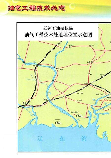 《辽河石油勘探局油气工程技术处志(1999～2010)》.pdf电子版_辽宁省志预览图5