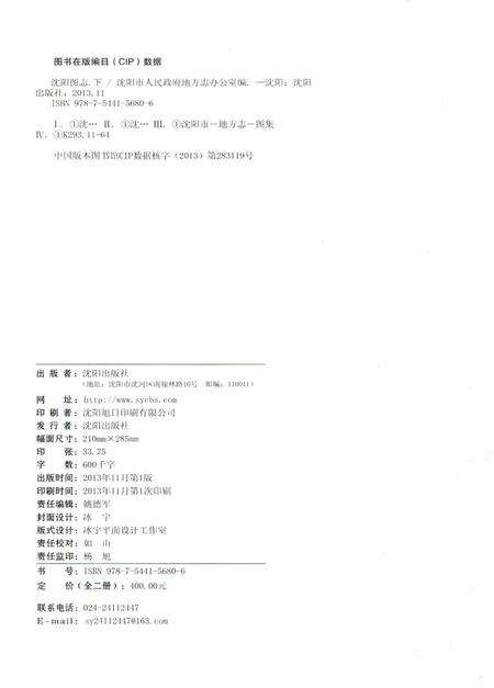 《沈阳图志·下》.pdf电子版_辽宁省志预览图3