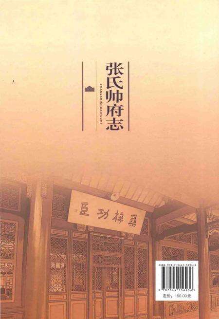 《张氏帅府志》.pdf电子版_辽宁省志预览图2