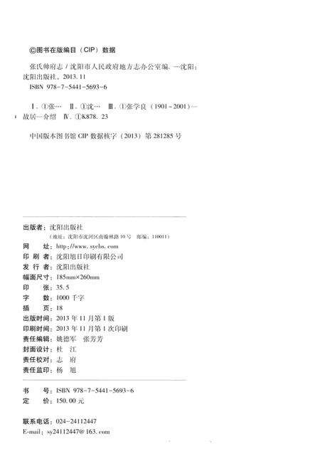 《张氏帅府志》.pdf电子版_辽宁省志预览图3
