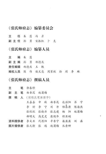 《张氏帅府志》.pdf电子版_辽宁省志预览图4
