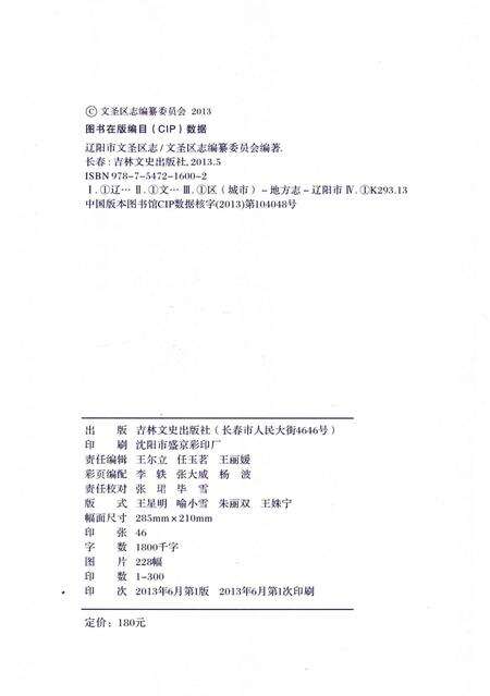 《辽阳市文圣区志》.pdf电子版_辽宁省志预览图3