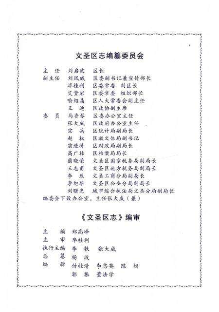 《辽阳市文圣区志》.pdf电子版_辽宁省志预览图4
