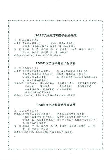 《辽阳市文圣区志》.pdf电子版_辽宁省志预览图5