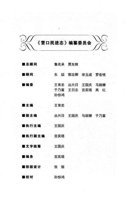 《营口民进志》.pdf电子版_辽宁省志预览图3