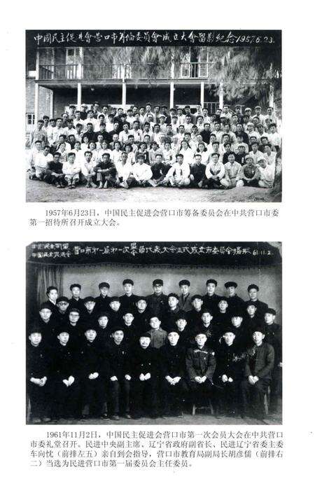 《营口民进志》.pdf电子版_辽宁省志预览图4