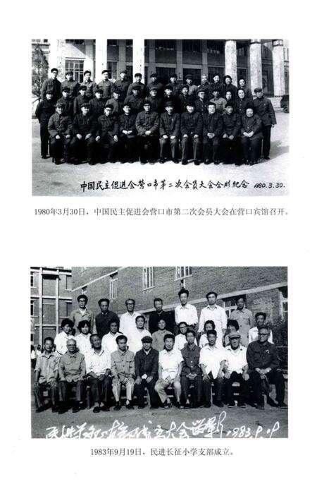 《营口民进志》.pdf电子版_辽宁省志预览图5