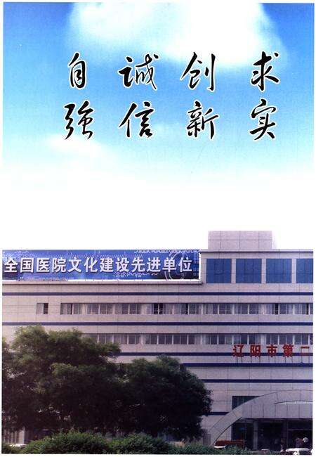 《辽阳二院志（1950-2008）》.pdf电子版_辽宁省志预览图2