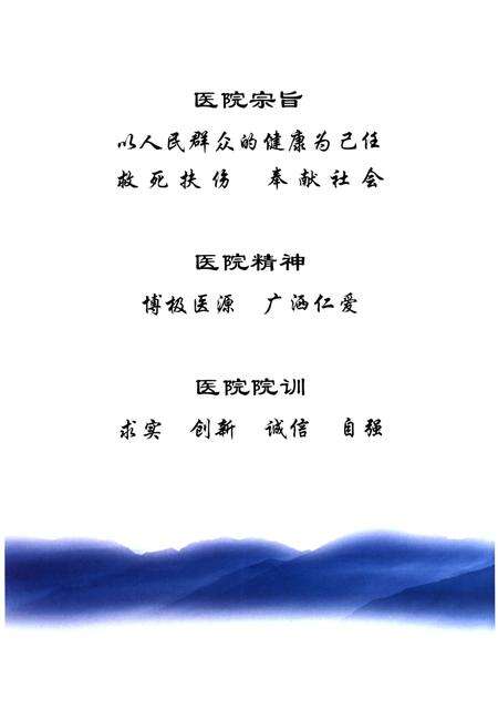 《辽阳二院志（1950-2008）》.pdf电子版_辽宁省志预览图4