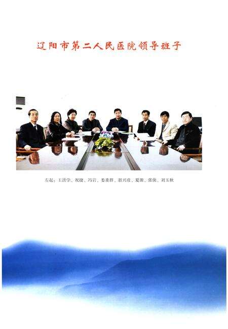 《辽阳二院志（1950-2008）》.pdf电子版_辽宁省志预览图5