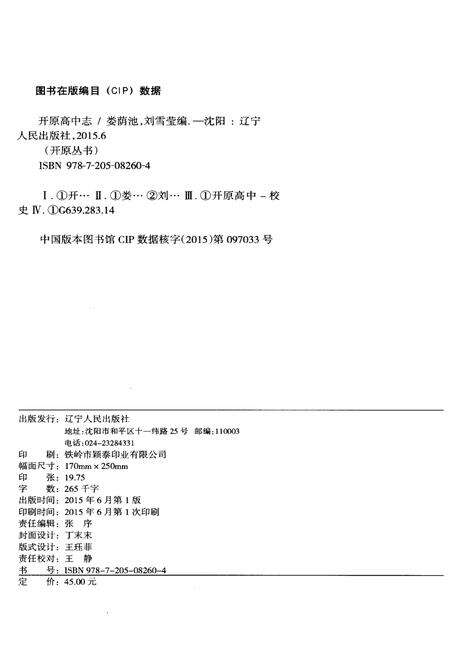 《开原高中志》.pdf电子版_辽宁省志预览图2