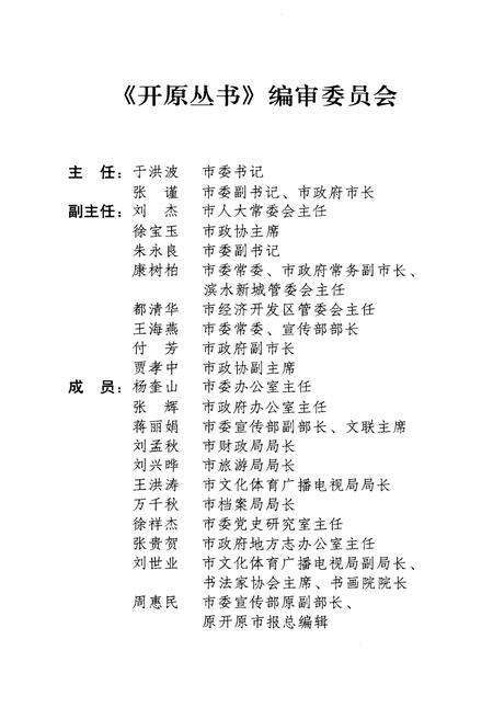 《开原高中志》.pdf电子版_辽宁省志预览图3