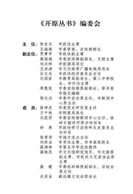 《开原高中志》.pdf电子版_辽宁省志预览图4