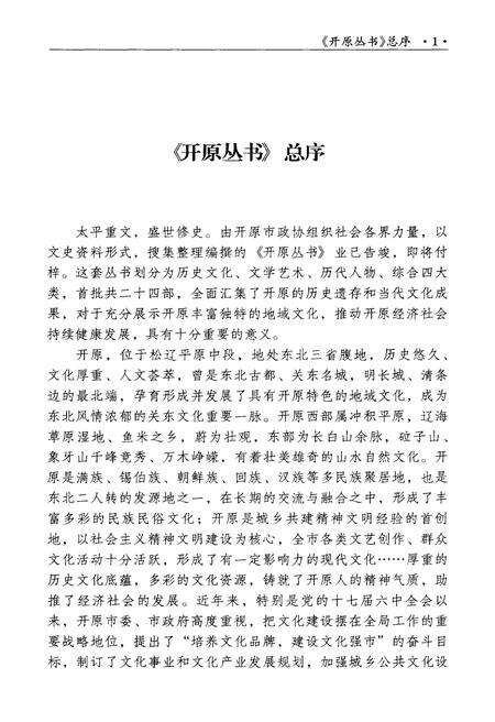 《开原高中志》.pdf电子版_辽宁省志预览图5