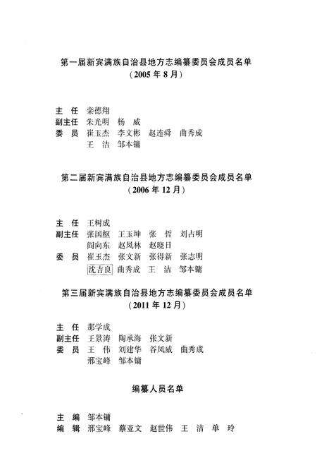 《新宾满族自治县志  1986-2005》.pdf电子版_辽宁省志预览图3