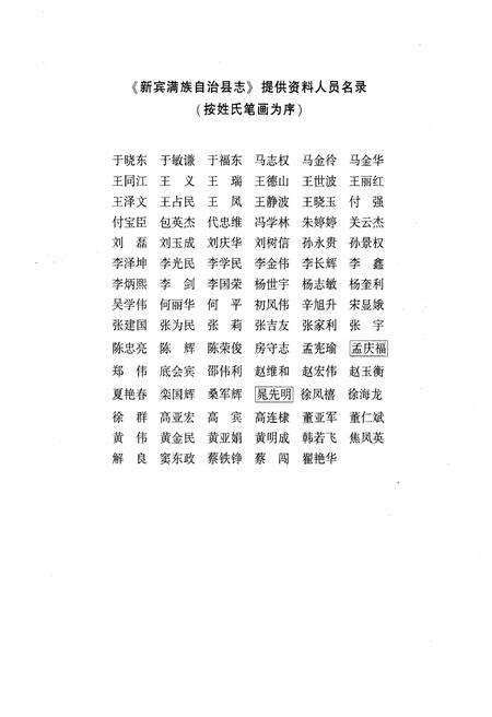《新宾满族自治县志  1986-2005》.pdf电子版_辽宁省志预览图4