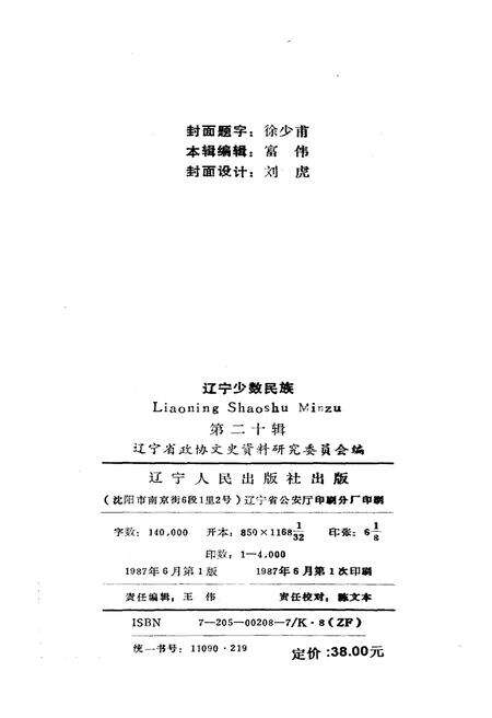 《辽宁少数民族（第二十辑）》.pdf电子版_辽宁省志预览图2