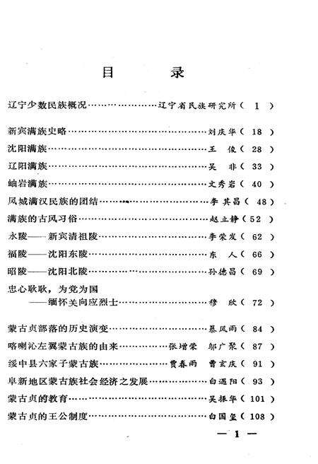 《辽宁少数民族（第二十辑）》.pdf电子版_辽宁省志预览图3