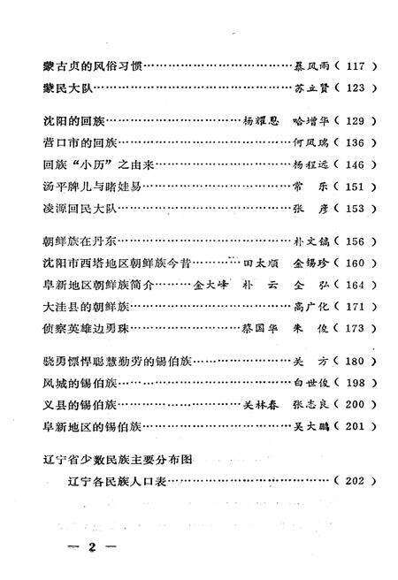 《辽宁少数民族（第二十辑）》.pdf电子版_辽宁省志预览图4