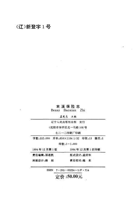 《本溪保险志》.pdf电子版_辽宁省志预览图1