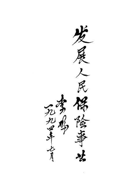 《本溪保险志》.pdf电子版_辽宁省志预览图3