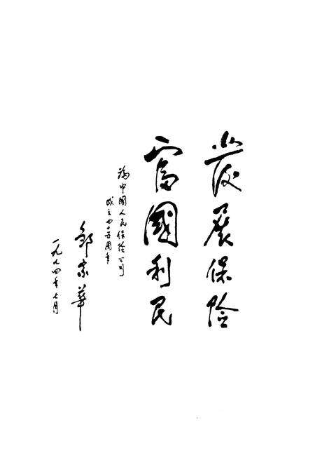 《本溪保险志》.pdf电子版_辽宁省志预览图5