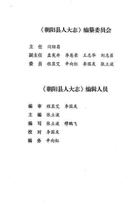 《朝阳人大志（1950-2007）》.pdf电子版_辽宁省志预览图2