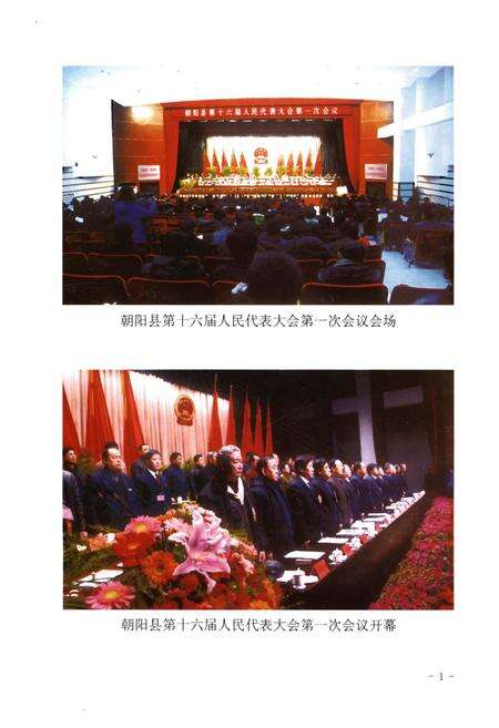 《朝阳人大志（1950-2007）》.pdf电子版_辽宁省志预览图3