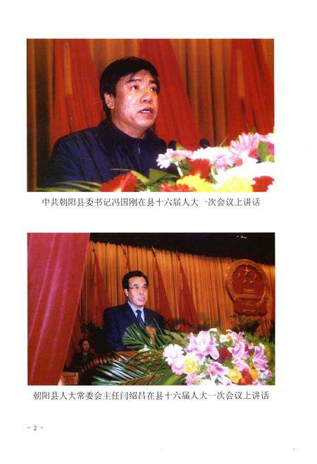 《朝阳人大志（1950-2007）》.pdf电子版_辽宁省志预览图4