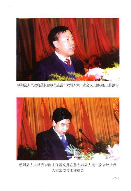 《朝阳人大志（1950-2007）》.pdf电子版_辽宁省志预览图5