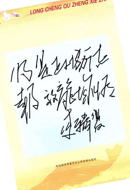 《朝阳市龙城区政协志》.pdf电子版_辽宁省志预览图4