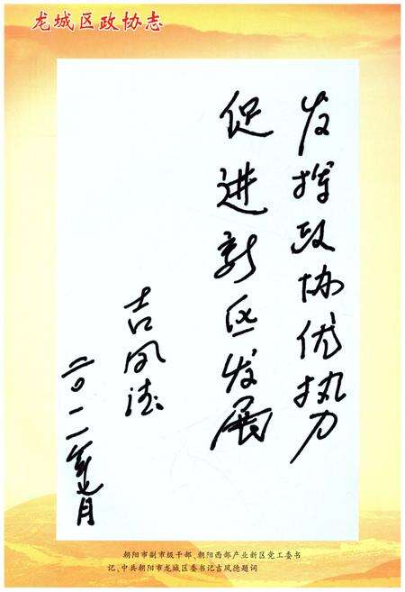 《朝阳市龙城区政协志》.pdf电子版_辽宁省志预览图5