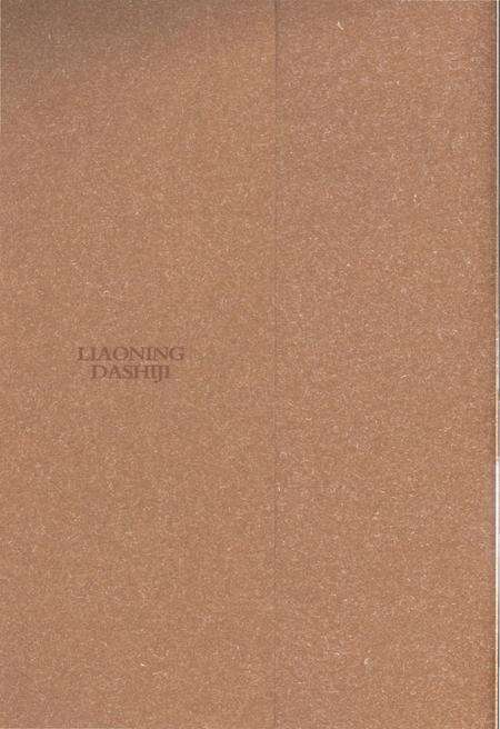 《辽宁大事记·2005》.pdf电子版_辽宁省志预览图2