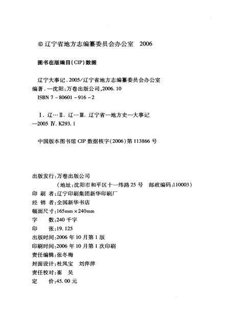 《辽宁大事记·2005》.pdf电子版_辽宁省志预览图3