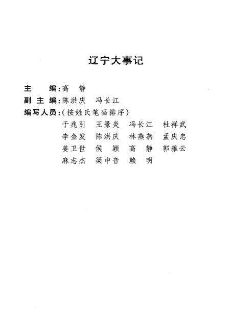 《辽宁大事记·2005》.pdf电子版_辽宁省志预览图4