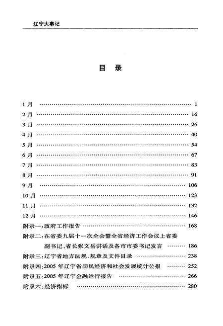 《辽宁大事记·2005》.pdf电子版_辽宁省志预览图5