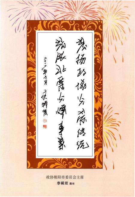 《北票政协志（1950.3-2010.6）》.pdf电子版_辽宁省志预览图3