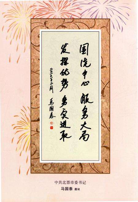 《北票政协志（1950.3-2010.6）》.pdf电子版_辽宁省志预览图4