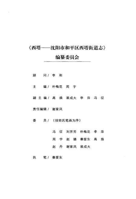 《沈阳市和平区西塔街道志》.pdf电子版_辽宁省志预览图3