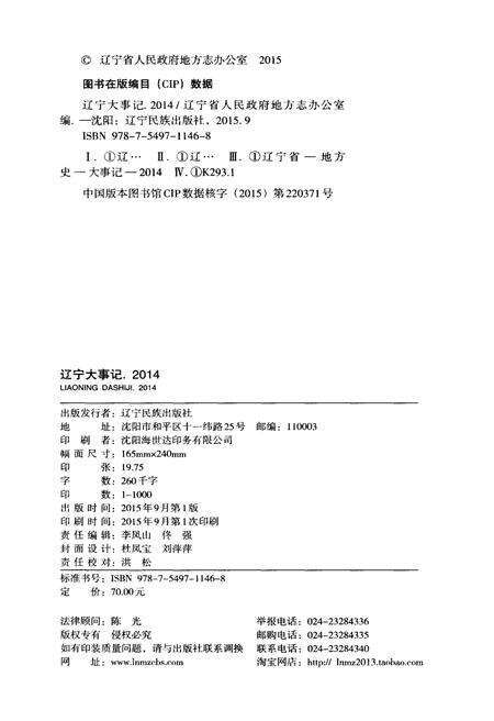 《辽宁大事记 2014》.pdf电子版_辽宁省志预览图2
