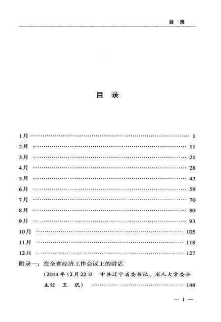 《辽宁大事记 2014》.pdf电子版_辽宁省志预览图4