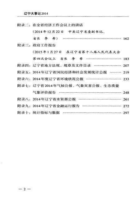 《辽宁大事记 2014》.pdf电子版_辽宁省志预览图5