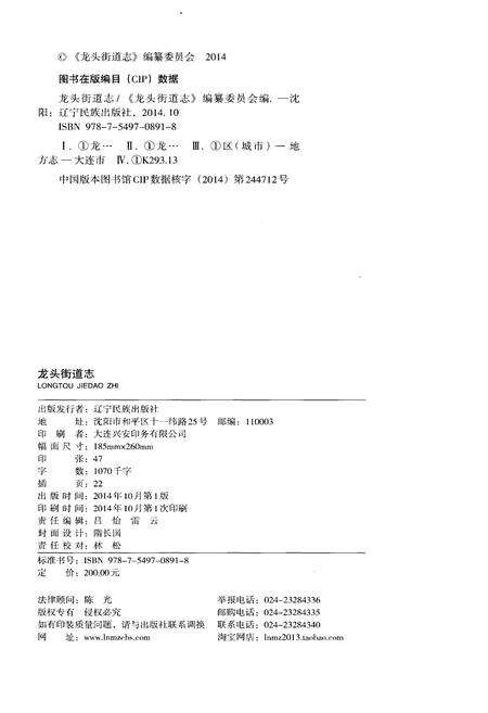 《龙头街道志》.pdf电子版_辽宁省志预览图2