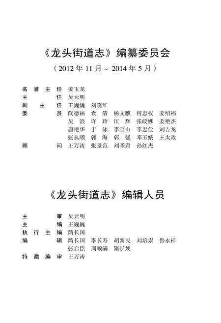 《龙头街道志》.pdf电子版_辽宁省志预览图3