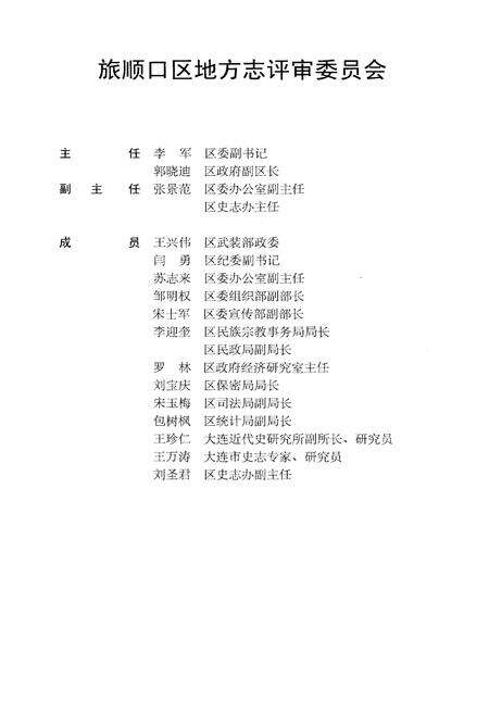 《龙头街道志》.pdf电子版_辽宁省志预览图4