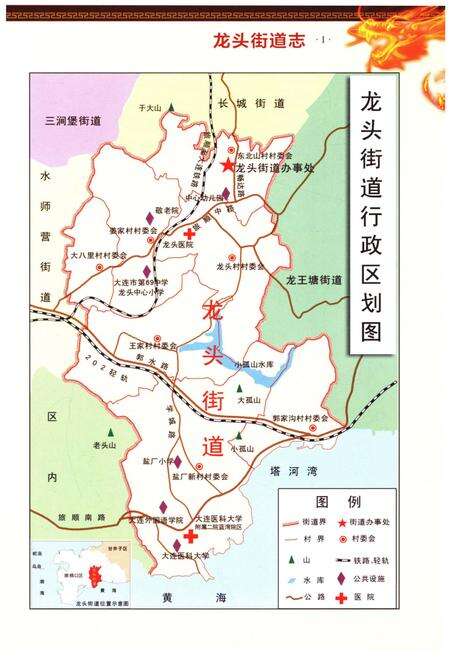 《龙头街道志》.pdf电子版_辽宁省志预览图5