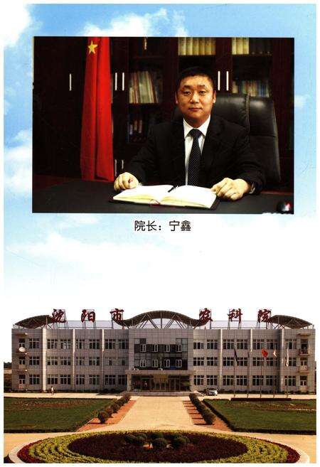 《沈阳市农业科学院志 1972-2012》.pdf电子版_辽宁省志预览图2
