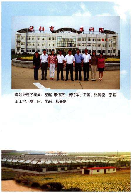 《沈阳市农业科学院志 1972-2012》.pdf电子版_辽宁省志预览图3